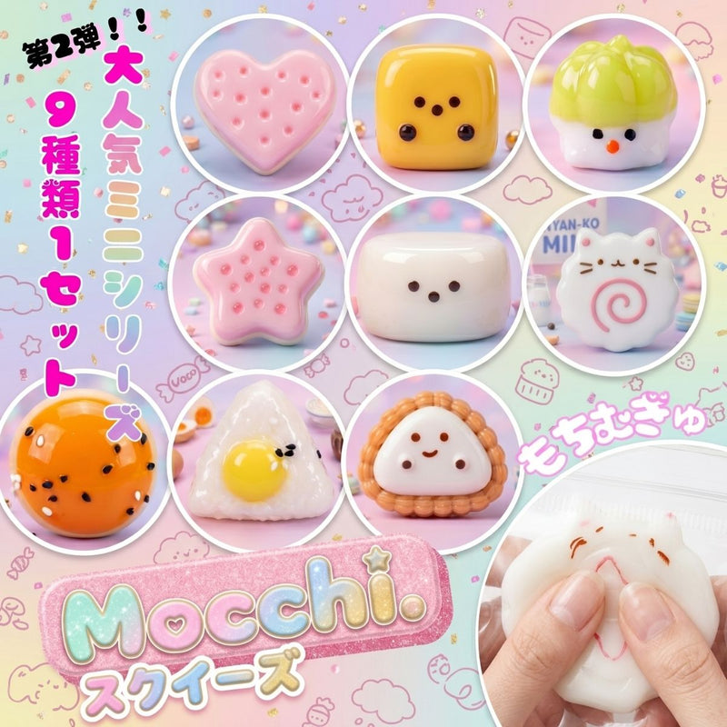 【大人気ミニスクイーズ第２弾登場！】９種１セット！かわいいミニスクイーズシリーズ！