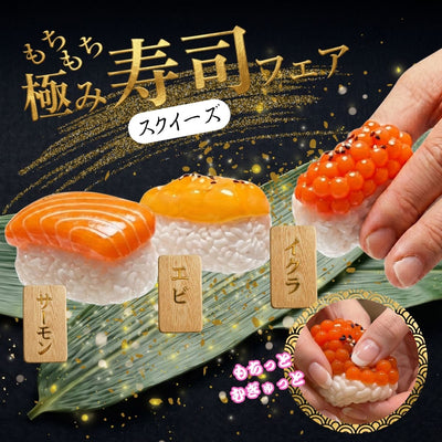 MOCCHI.寿司シリーズ(サーモン・いくら・エビ)