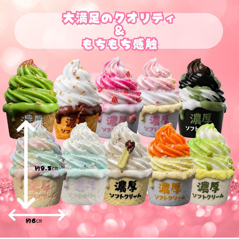 【国内即日発送！】MOCCHI.濃厚ソフトクリームシリーズ　もちもちトロトロの新感覚スクイーズ！