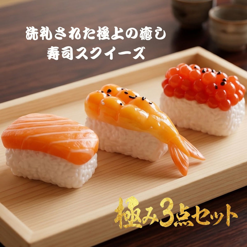 MOCCHI.寿司シリーズ(サーモン・いくら・エビ)
