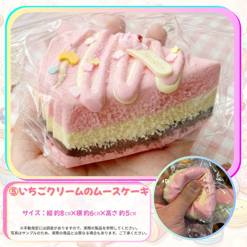 【国内即日発送！】MOCCHI.濃厚スイーツシリーズ5　スクイーズ　もちもち感触